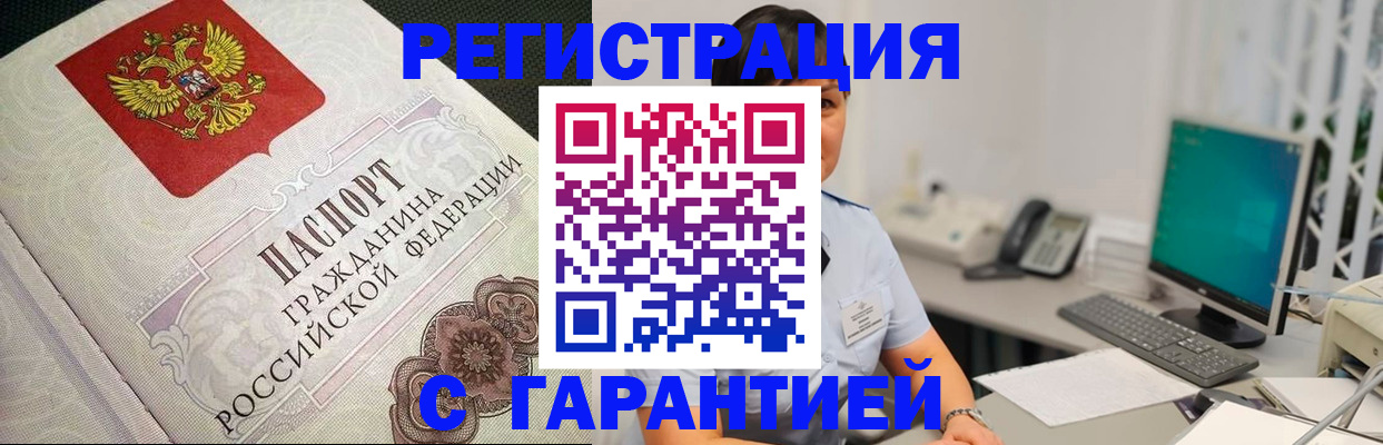 прописка для работы в Темрюке