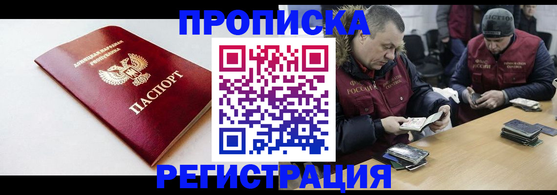 прописка для работы в Темрюке