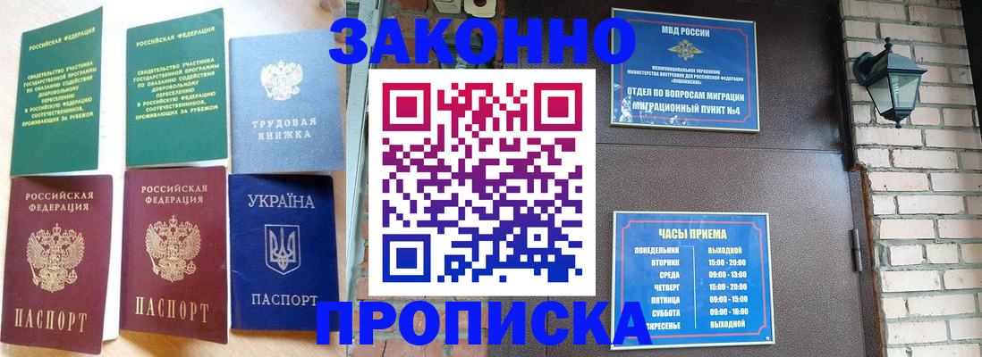 временная регистрация законно в Темрюке