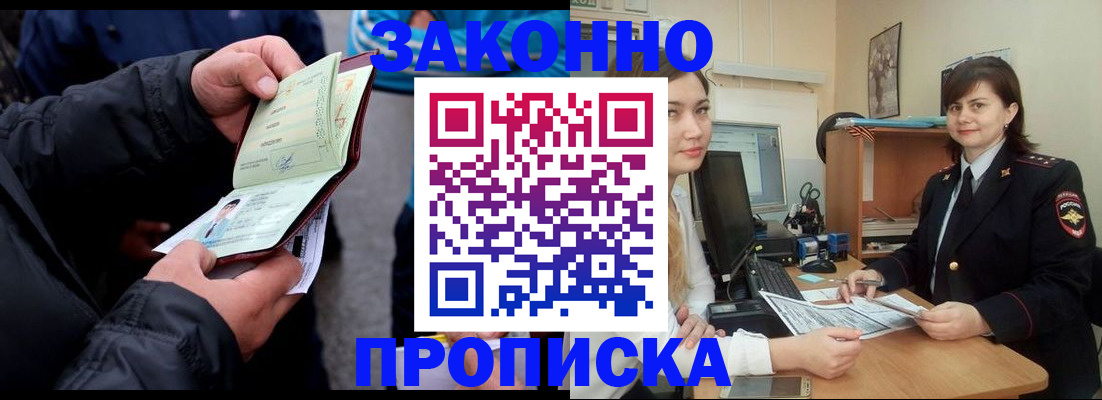 временная регистрация для всех в Темрюке