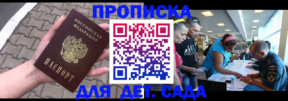 прописка в Темрюке