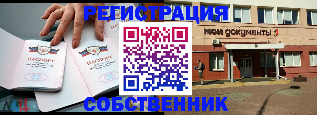 прописка для работы в Темрюке